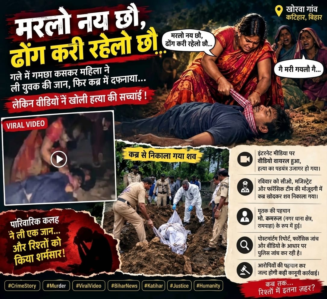 गमछा खींचती रही महिला, लोग देखते रहे... फिर कब्र में दफन कर दिया गया युवक..क्या है पूरा मामला?
