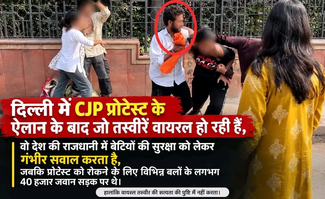 40 हजार जवानों की मौजूदगी में बेटियों की सुरक्षा पर सवाल, वायरल तस्वीरों की निष्पक्ष जांच जरूरी