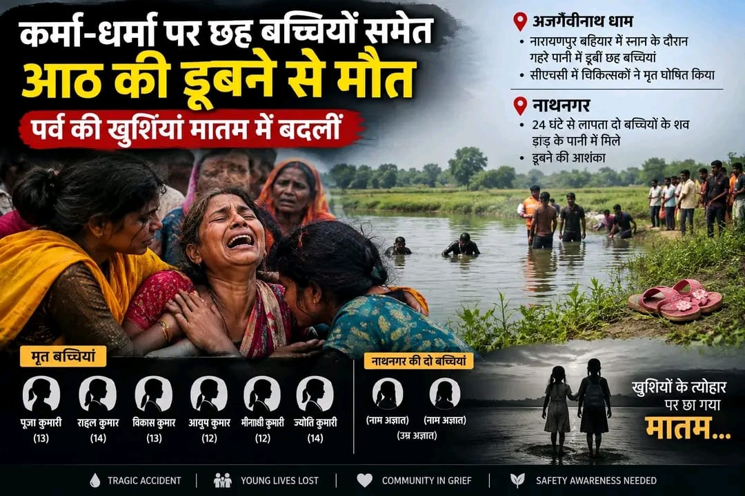 बिहार के भागलपुर में पानी में समा गईं आठ जिंदगियां